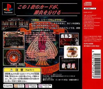 Youchien Gaiden - Karei naru Casino Club - Double Draw (JP) box cover back